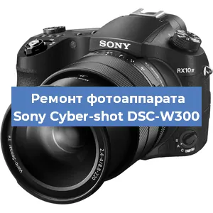 Ремонт фотоаппарата Sony Cyber-shot DSC-W300 в Красноярске
